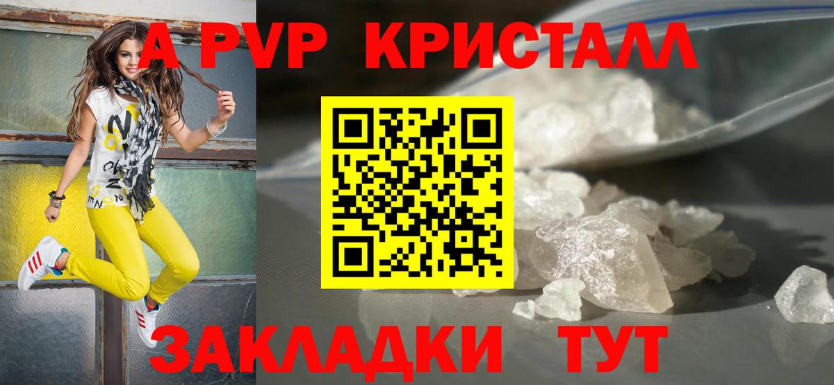 Alpha PVP СК КРИС  Вход с VPN  A PVP Crystall  Альфа ПВП кристаллы  Гуково 