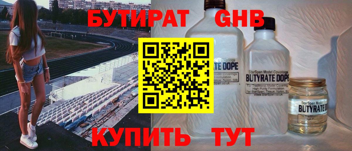 БУТИРАТ BDO 33% Гуково