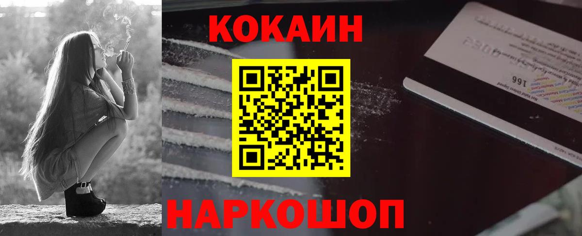 Cocaine 97%  КОКАИН Эквадор  КОКАИН  Вход с VPN  Гуково 