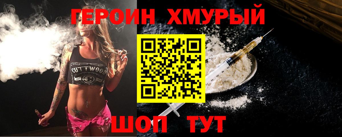 Гуково  Героин  Вход с VPN  Героин афганец 